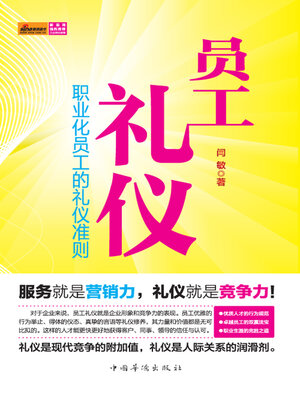 cover image of 员工礼仪